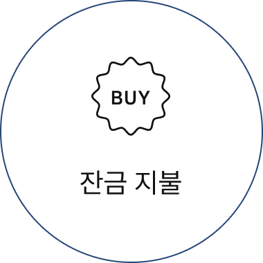 잔금 지불